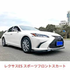 レクサス ES (Lexus ES) 2018-2020 対応 フロントリップ カナード スポイラー プロテクター PP製 グロスブラック マットブラック カーボン柄 ドレスアップ ローダウン 空力改善 スポーティ スタイリッシュ 送料無料