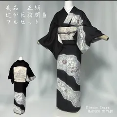 2026年最新】訪問着フルセット 辻が花の人気アイテム - メルカリ