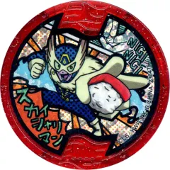【中古】妖怪メダル [コード保証無し] スカイシャリマン メリケンメダル(ホロ) 「妖怪ウォッチ 妖怪メダルUSA case03 激突!イケメンヒーロー頂上決戦!」