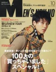 【中古】ファッション雑誌 Men’s NONNO(メンズノンノ) 2018年10月号