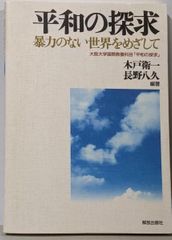 中古】梅原日本学の源流／小川 侃 (編集)／京都大学学術出版会 - メルカリ