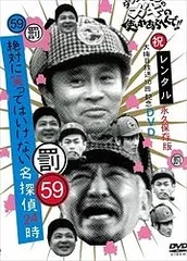 ダウンタウンのガキの使いやあらへんで！22 笑ってはいけない名探偵24時5枚組 Amazon.co.jp: ダウンタウンのガキの使いやあらへんで!!DVD(22) 絶対に