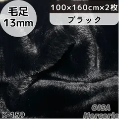 100cm×2枚 K-159 黒 ブラック ボリューム ファー生地 フェイクファー ボリューミー ぬい服 ぬいぐるみ 犬服 リメイク 手芸 ハンドメイド 大容量