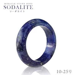 リング ソーダライト 全7サイズ ブルー～グレーの個体差あり／浄化済み｜
