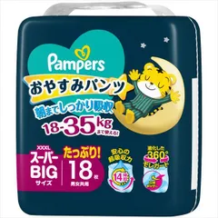 [3セット]パンパース　おやすみパンツ　スーパーＢＩＧサイズ
