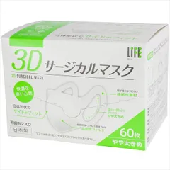 [3セット]３Ｄサージカルマスクやや大きめ