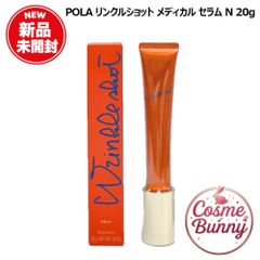☆新品☆POLA リンクルショット メディカルセラム N 20g - メルカリ