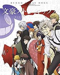 [중고](미사용·미개봉품) 문호 스트레이독스 제14권[DVD]
