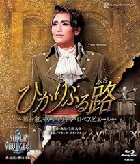 宝塚『星組 KAAT神奈川芸術劇場公演 ミュージカル ザ・ジェントル