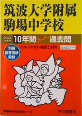 2026年最新】筑波大学 過去問の人気アイテム - メルカリ