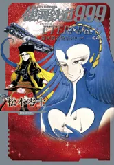 銀河鉄道999 愛蔵版　限定発行 愛蔵版・限定発行 銀河鉄道999 全3巻揃い(松本零士) / 古本、中古本