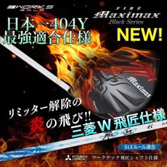 ☆新発売☆ドラコン日本一遺伝子でラクに2番手上の飛び! マキシ