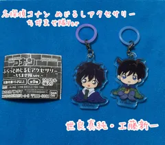 名探偵コナン ふらっとめじるしアクセサリー ちぢませ隊  世良真純・工藤新一Ａセット