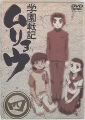 2026年最新】学園戦記ムリョウ dvdの人気アイテム - メルカリ