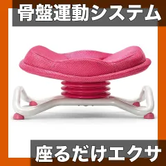 【座るだけ簡単】骨盤運動システム 骨盤エクササイズ ヒップトレーニング バランスチェア 電池不要 運動不足解消 (茶色/ピンク)【ピンク】