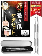 【新着商品】汚れ取り 爪の中の汚れ取り爪垢 足爪ケア 爪掃除 まきづめ 巻き爪 ゾンデ 巻爪 ヤスリ 爪 甘皮処理 足の爪 爪ヤスリ 巻爪ヤスリ | 爪の垢取り 《爪垢取り＆爪やすり＆専用ケース》爪垢取り (ステンレス製) 足の快適工房 ネイルケアセット 【巻