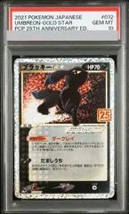 【PSA10】ブラッキー☆(スター) (25th) PROMO PROMO 012/025 1枚