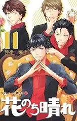 2026年最新】花のち晴れ 漫画 全巻の人気アイテム - メルカリ