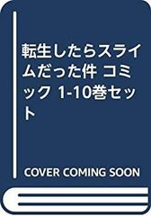 [중고] 환생했더니 슬라임이었던 건 코믹 1-10권 세트