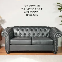 2026年最新】チェスターフィールドソファーの人気アイテム - メルカリ