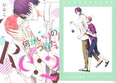 大洋圖書 H&C COMICS/ihrHertZ系列 日向子 發現了什麼好東西!Re: 附虎之穴限定4P小冊子 2