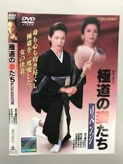 2026年最新】極道の妻たち [DVD]の人気アイテム - メルカリ