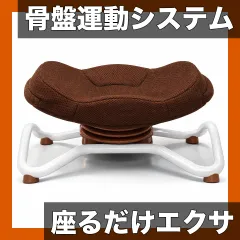 【座るだけ簡単】骨盤運動システム 骨盤エクササイズ ヒップトレーニング バランスチェア 電池不要 運動不足解消 (茶色/ピンク)【【茶色】】