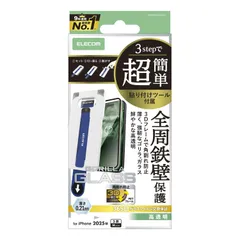 新品 エレコム iPhone 17 Pro ガラスフィルム 光沢 Gorillaガラス 硬度10H フレーム付き 角割れしない 3Dフレーム 衝撃吸収 指紋がつかない 気泡が入らない 【簡単貼り付けツール付き】 [365日交換付き] PM-A25CFLGFOT