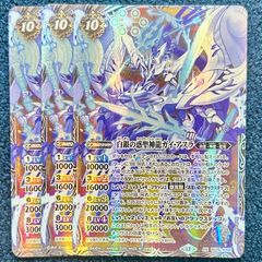 バトスピ 氷傑の覇王ロード・ドラゴン・グレイザー 3枚 - メルカリ