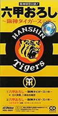 超レア品 阪神タイガース優勝記念ステッカー オートバックスコラボ