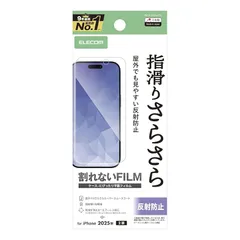 【新品】 エレコム iPhone 17 フィルム マット アンチグレア 反射防止 スムースコート 指すべりさらさら ハードコート加工 指紋がつかない 気泡が入らない PM-A25AFLSTN