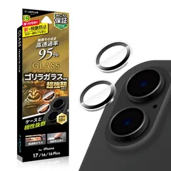 【新品】 LEPLUS レンズ保護ガラスフィルム「GLASS PREMIUM FILM」 iPhone 17/16/16 Plus 対応 互換性 ゴリラガラス 高透過 約95％ 耐傷 指紋防止 レンズを守る LN-MIM25FGLENSO 0