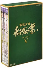 2026年最新】宮廷女官チャングムの誓い dvdの人気アイテム - メルカリ
