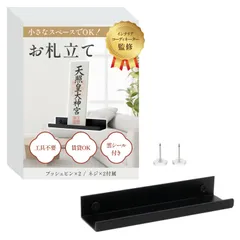 【インテリアデザイナー監修】 お札立て 壁掛け式（雲シール付き）『穴が目立ちにくく賃貸でもOK！和洋室問わず馴染むシンプルデザイン（ピンと木ネジ付属）』 (ゴールド, 1枚用) [ゴールド] [1枚用]