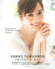 2026年最新】生田絵梨花 卒業 dvdの人気アイテム - メルカリ