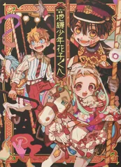 2026年最新】地縛少年花子くん 画集の人気アイテム - メルカリ