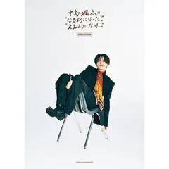 中島颯太の“なるようになった。”“ええようになった。” COMPLETE BOOK 中島颯太(中古)