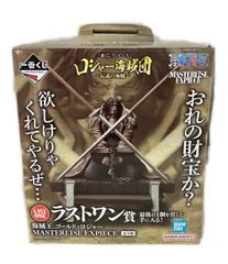 バンダイ ONE PIECE 一番くじ ラストワン賞 ロジャー海賊団〜伝説の海賊〜 海賊王 ゴールド・ロジャー MASTERLISE EXPIECE フィギュア