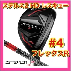 2026年最新】ステルス2HDレスキューの人気アイテム - メルカリ