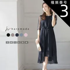 種類3:ネイビー/M haremode パーティードレス 結婚式 ドレス オケージョンドレス ワンピース レディース 秋 オケージョン マタニティ パーティドレス お呼ばれ 袖あり 二次会 ウエストゴム 大きいサイズ 319104