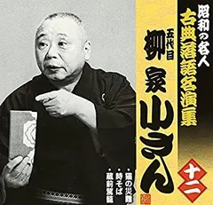 2026年最新】五代目柳家小さんの人気アイテム - メルカリ