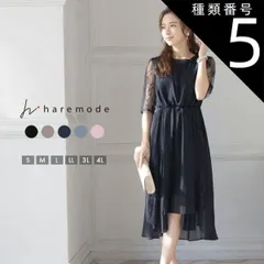 種類5:ネイビー/XL haremode パーティードレス 結婚式 ドレス オケージョンドレス ワンピース レディース 秋 オケージョン マタニティ パーティドレス お呼ばれ 袖あり 二次会 ウエストゴム 大きいサイズ 319104