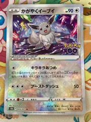 かがやくイーブイ K 055/071 Pokémon GO 【ポケカ/ショップ出品】