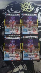 デュエルマスターズ 邪心臓の魔法陣 4枚