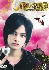 恋して悪魔～ヴァンパイア☆ボーイ～ DVD-BOX〈6枚組〉 恋して悪魔 ヴァンパイア☆ボーイ DVD-BOX 中山優馬 中島健人 森本