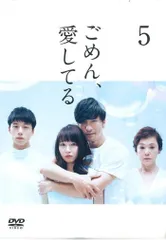2026年最新】ごめん、愛してる dvdの人気アイテム - メルカリ