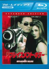 リプレイスメント・キラー Blu-ray チョウ・ユンファ ジョン・ウー 