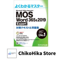ユーキャン MOS Word 365＆2019 expert合格対策講座セット - メルカリ