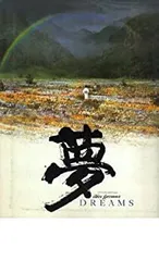 2026年最新】黒澤明 夢の人気アイテム - メルカリ
