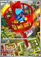 リオル (AR) {068/063} [M1L/メガブレイブ] [MEGA] 1枚